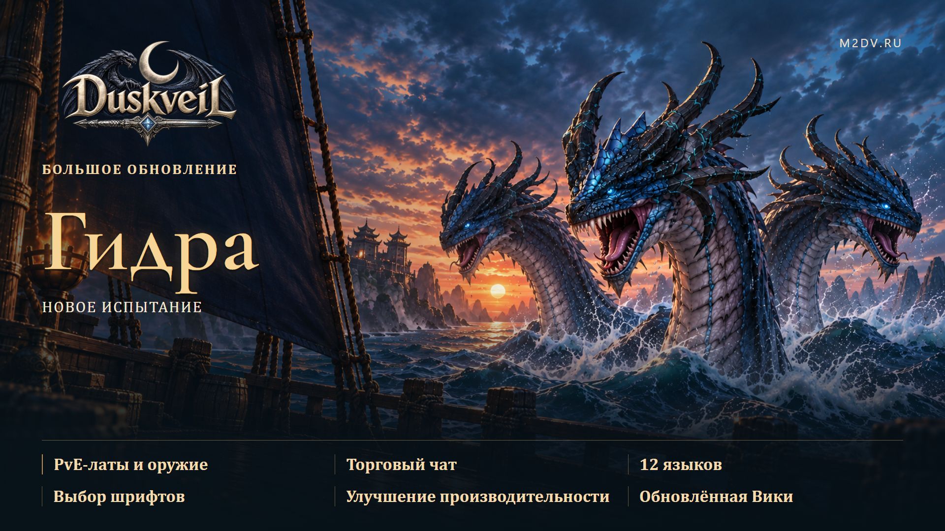 Гидра: время новых побед