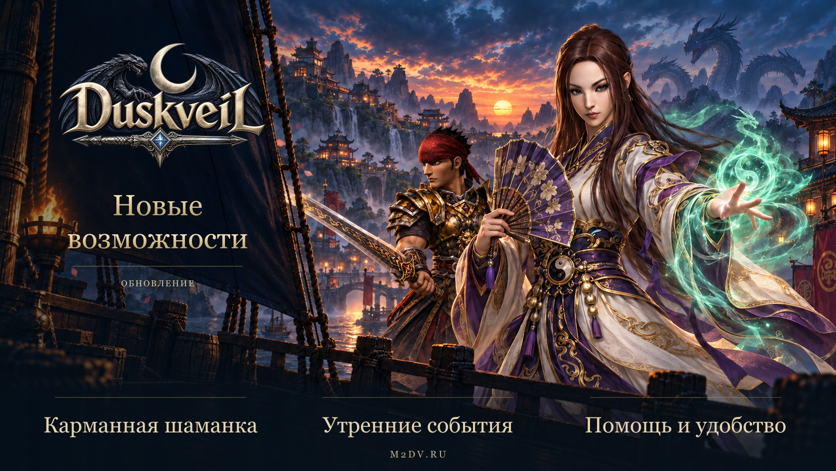 Duskveil