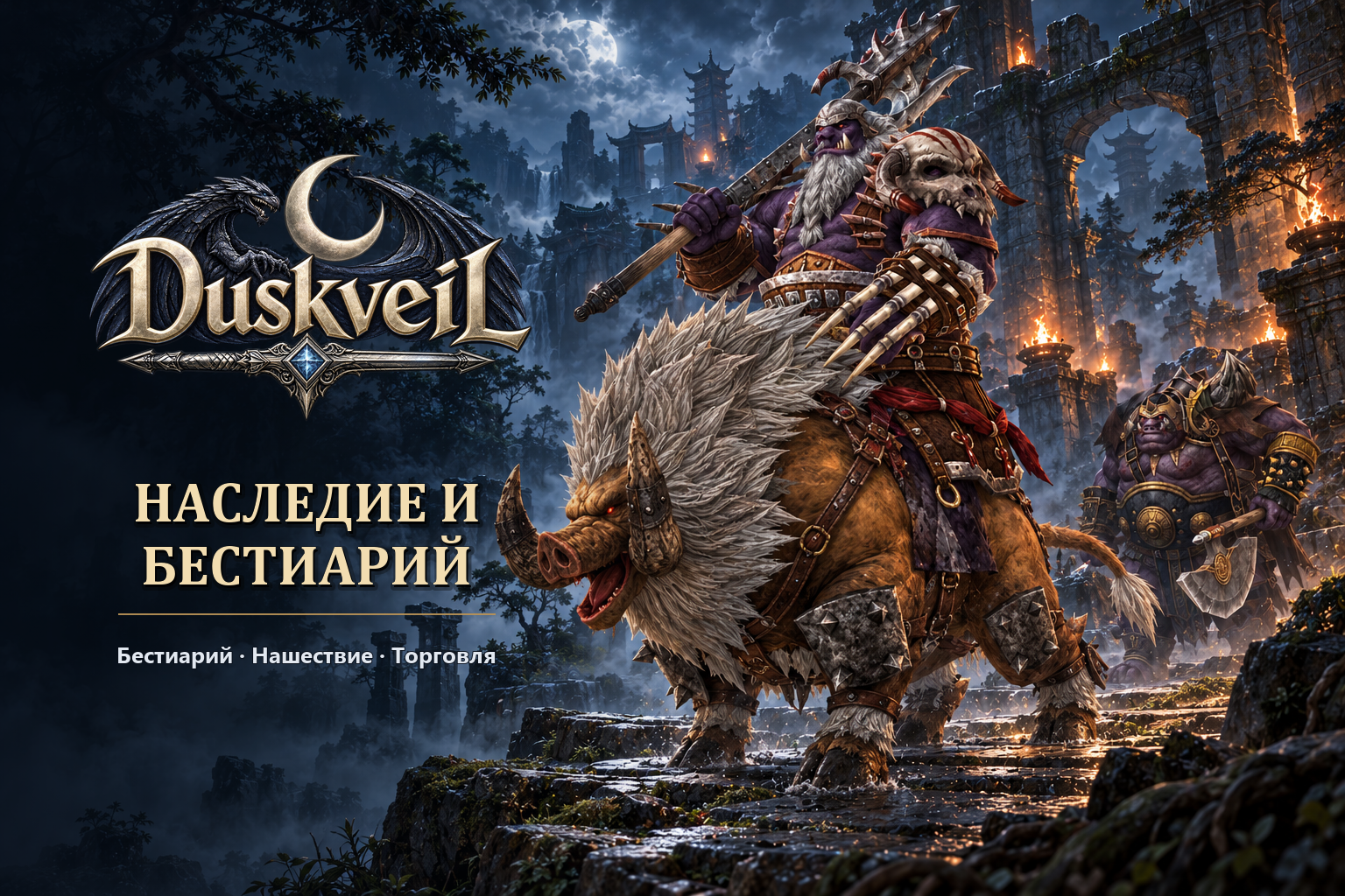 Duskveil